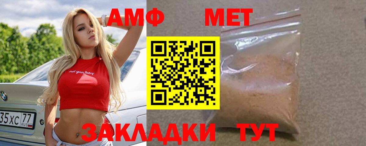 АМФЕТАМИН Розовый  Вход с VPN  Новозыбков 