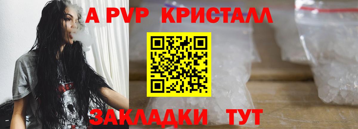 Альфа ПВП  Alpha PVP кристаллы  Alpha PVP СК  Вход с VPN  Новозыбков 