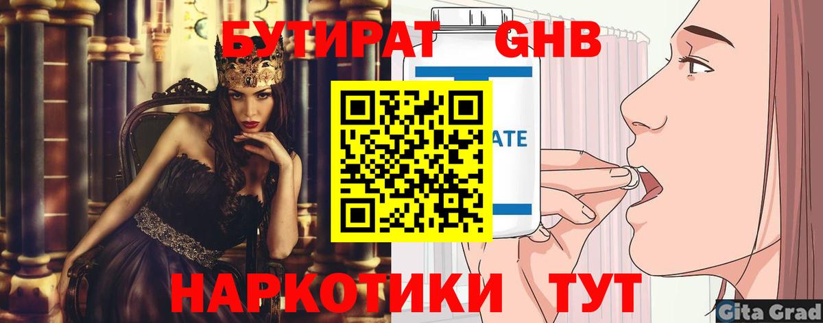 Бутират 99% Новозыбков
