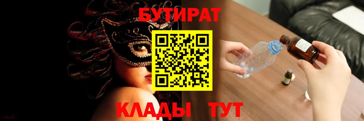 Бутират бутик  Вход с VPN  БУТИРАТ  Новозыбков 