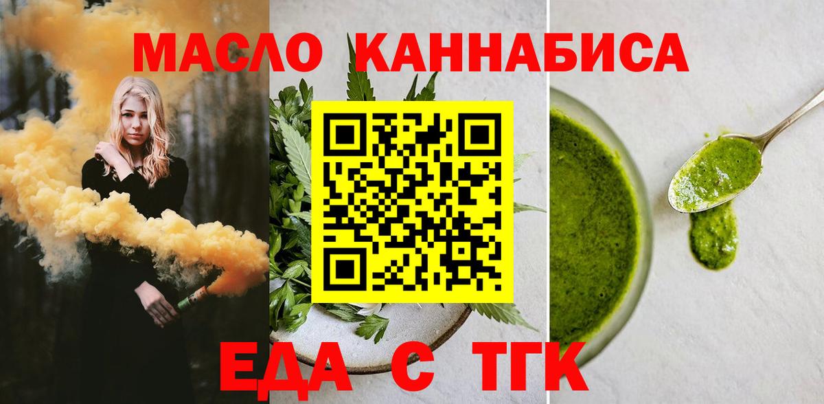 Новозыбков  Еда ТГК конопля  Вход с VPN 