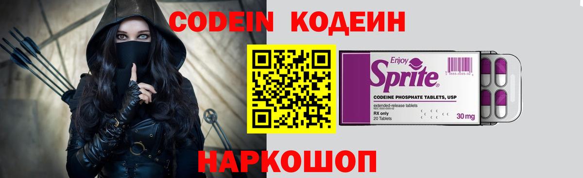 Кодеин напиток Lean (лин)  Codein напиток Lean (лин)  Новозыбков  Вход с VPN 
