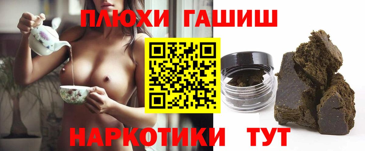 ГАШИШ хэш Новозыбков