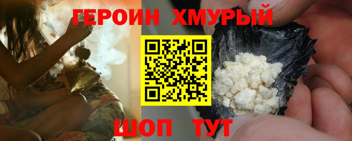 Новозыбков  Героин хмурый  Вход с VPN 