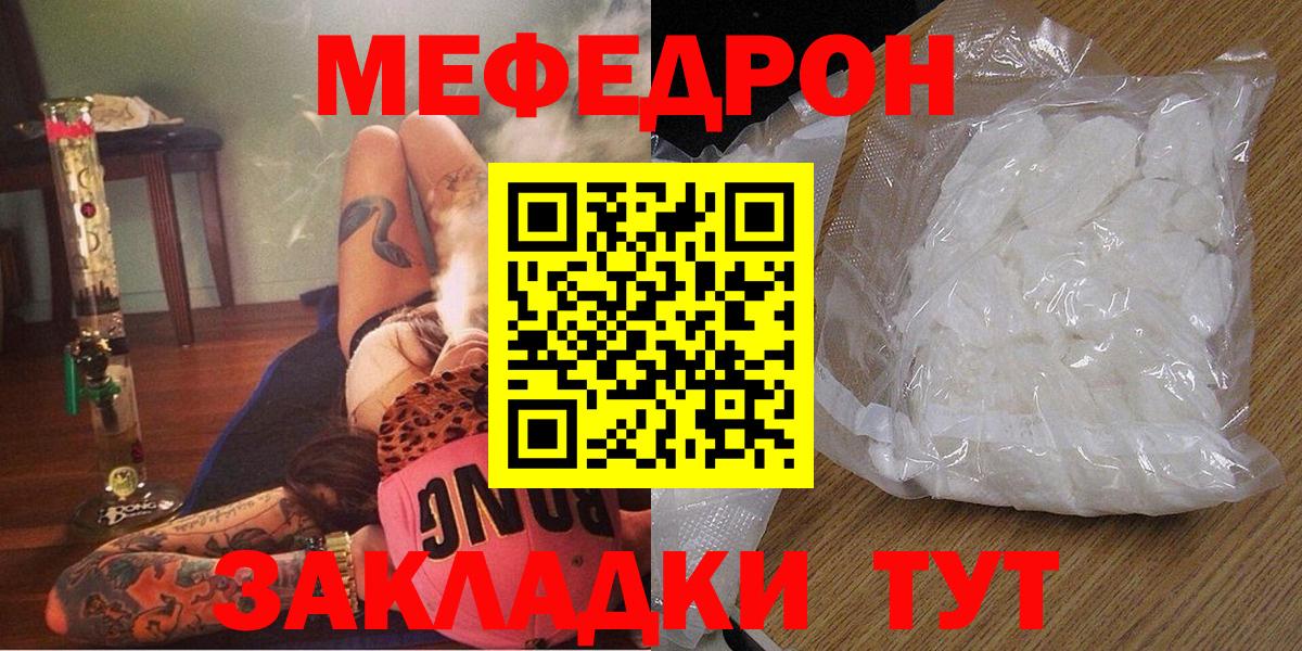 Меф  Новозыбков