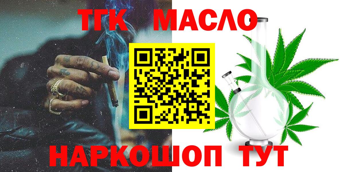 ТГК концентрат  ТГК жижа  Новозыбков  Вход с VPN 